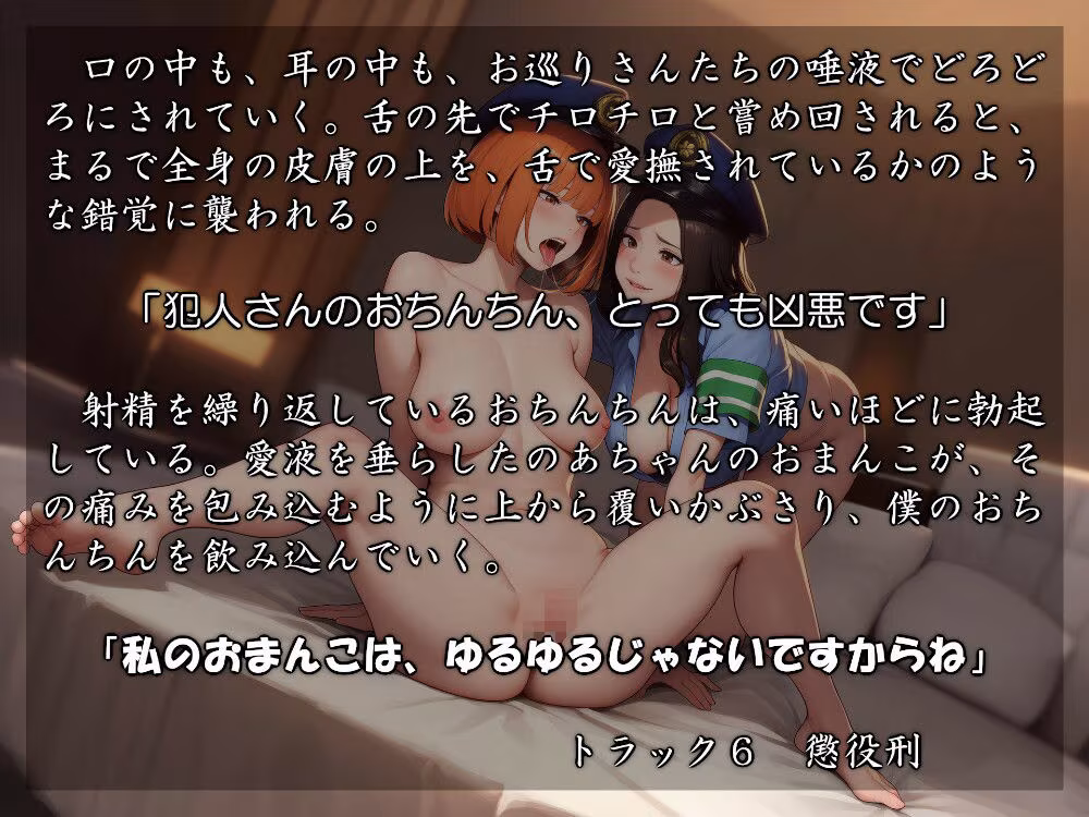 むっち盛り母娘丼  パパを逮捕だぁ！