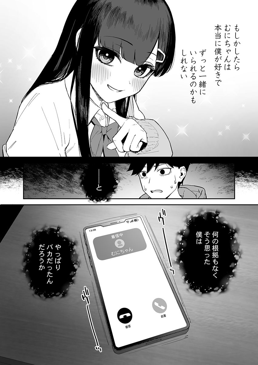 変態黒髪ちゃんと生涯モブの僕2