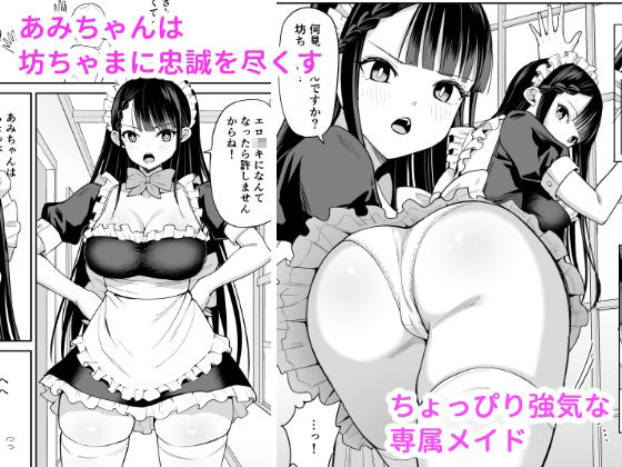 僕の強気な専属メイドが寝取られデカチンの専属まんこになる話