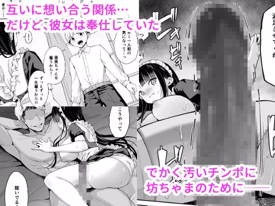 僕の強気な専属メイドが寝取られデカチンの専属まんこになる話