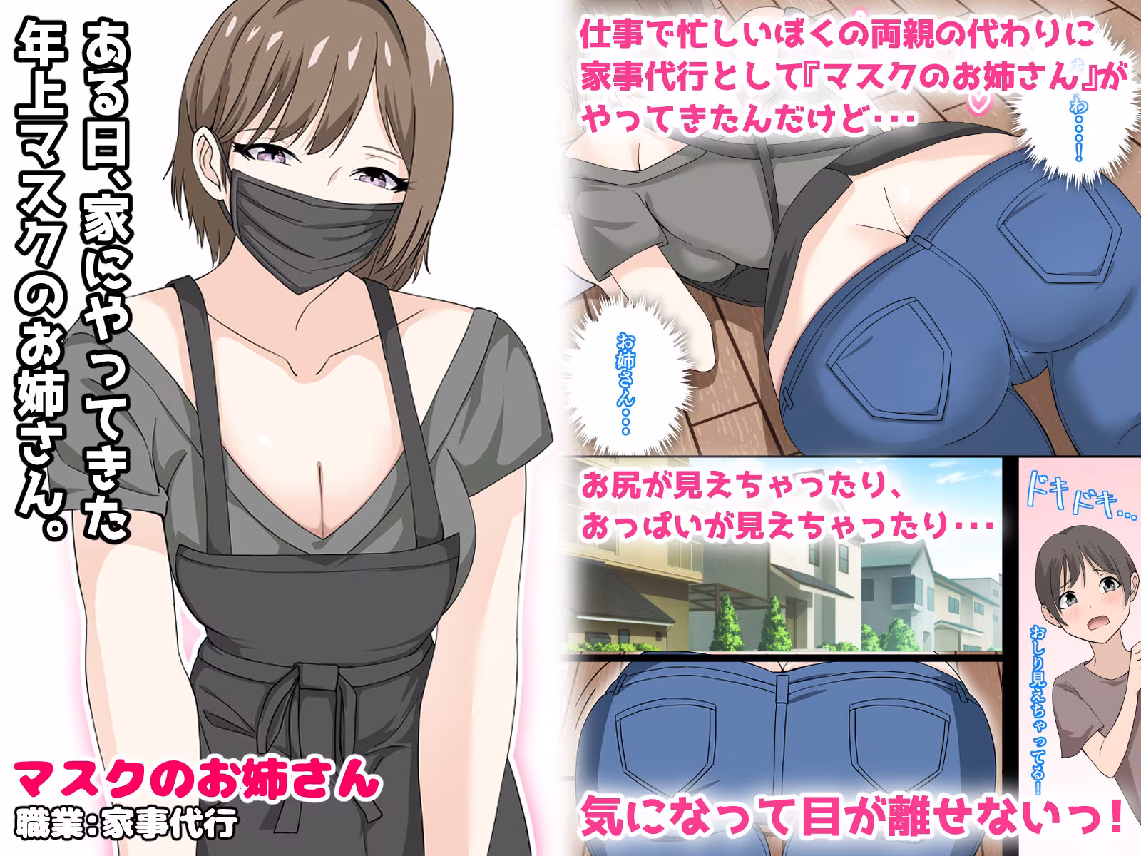 ぼくとお姉さんのヒミツ遊び1