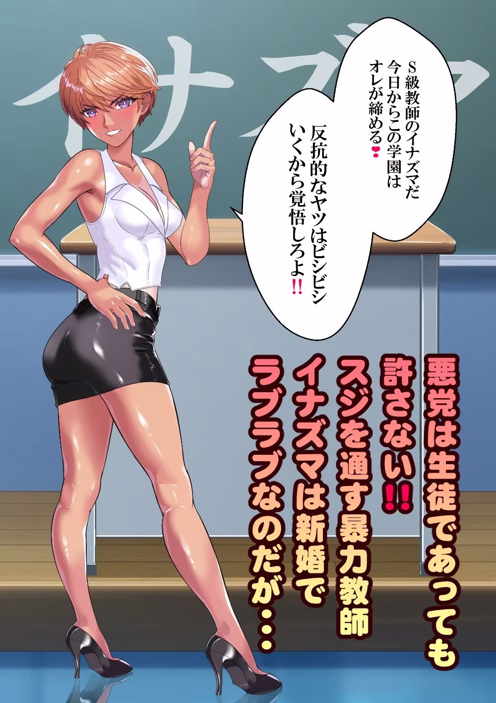 ヤンキー教師イナズマ〜寝取られ堕ちた理性〜