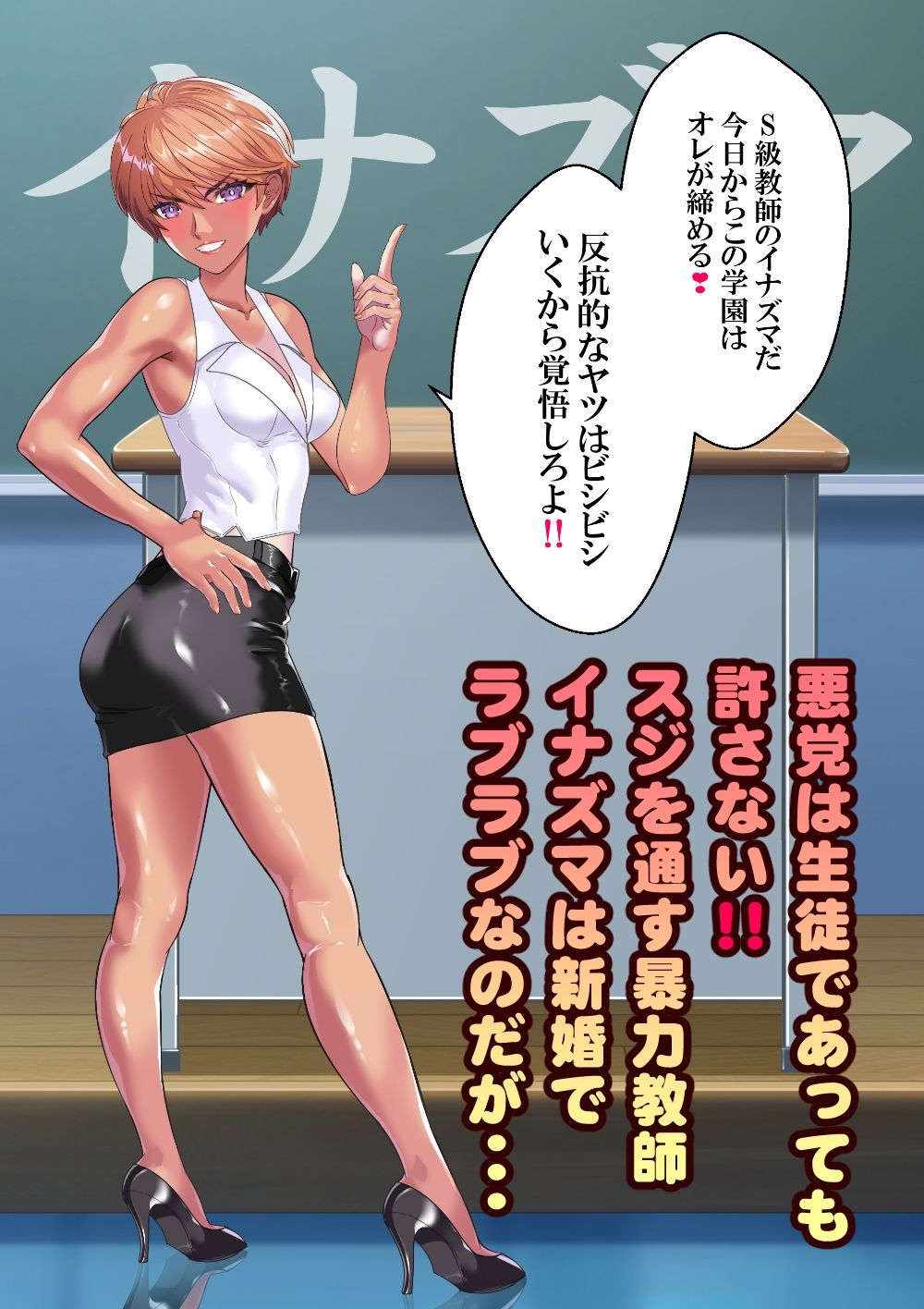 ヤンキー教師イナズマ〜寝取られ堕ちた理性〜