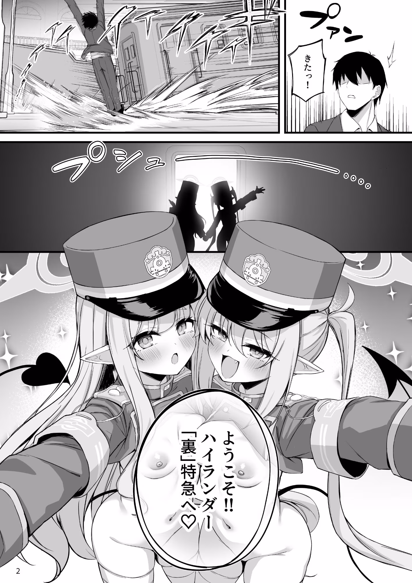 爆走シュポ○キ快楽特急 〜精液生搾り射精づくしツアー〜