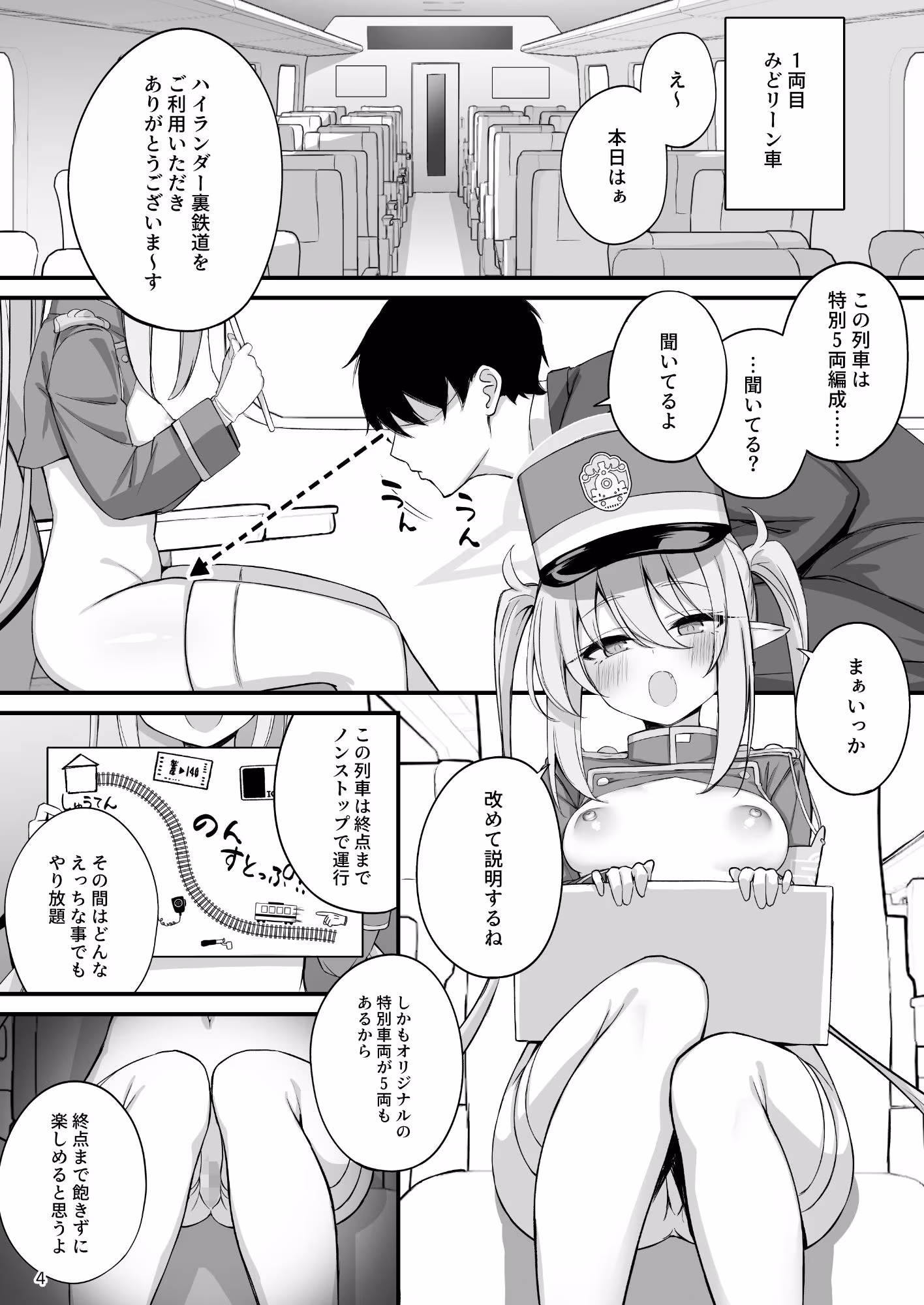 爆走シュポ○キ快楽特急 〜精液生搾り射精づくしツアー〜