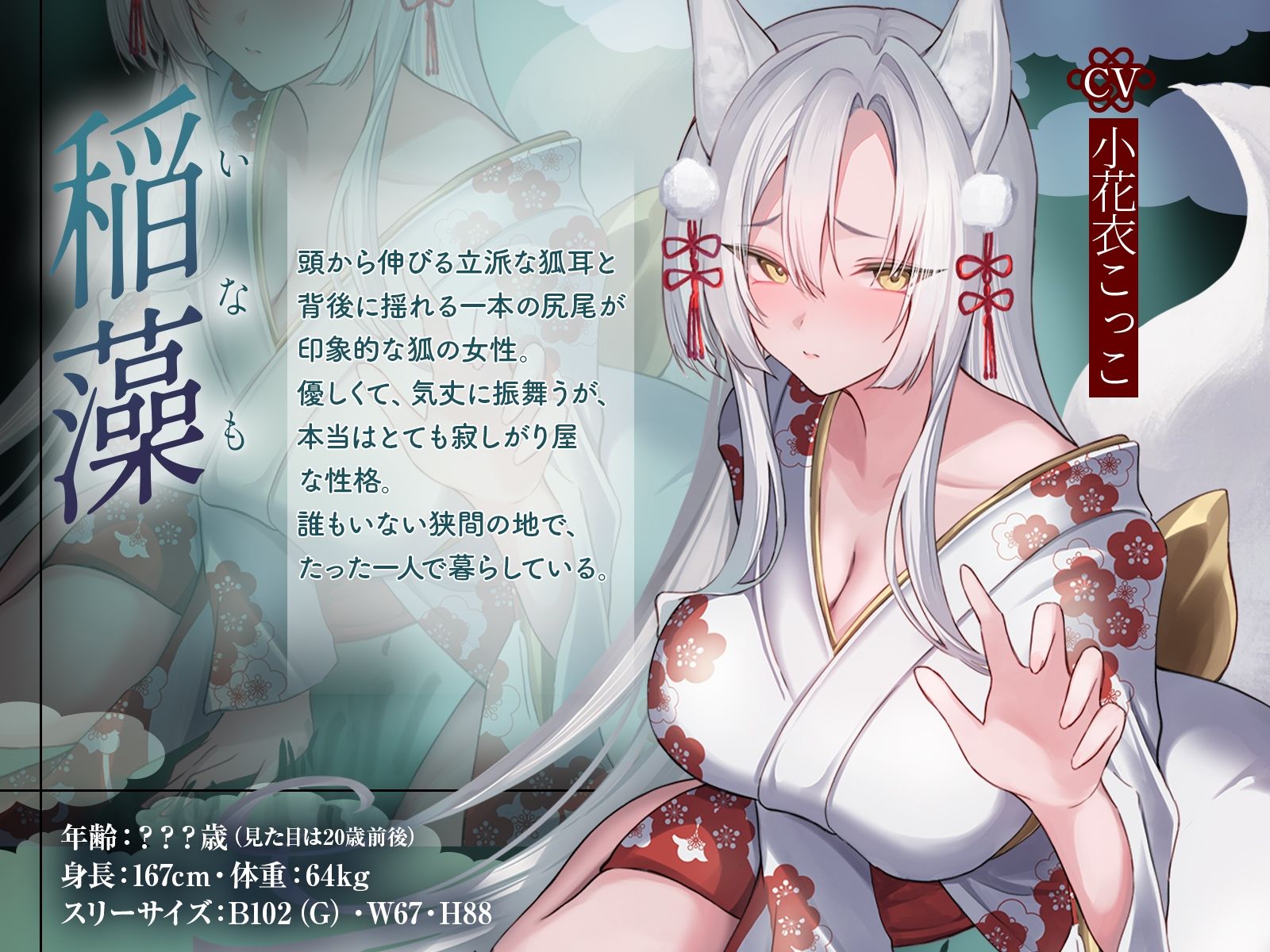 狭間の世界で出会った銀髪お狐様と、寂しさ埋め合うえっちな同棲生活♪そして運命の五日後――。【KU100収録】