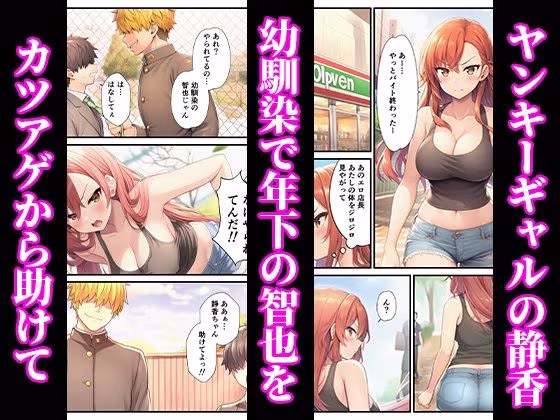 ヤンキーギャルが年下童貞の巨根でイカされまくって完堕ちした話