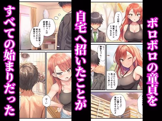 ヤンキーギャルが年下童貞の巨根でイカされまくって完堕ちした話