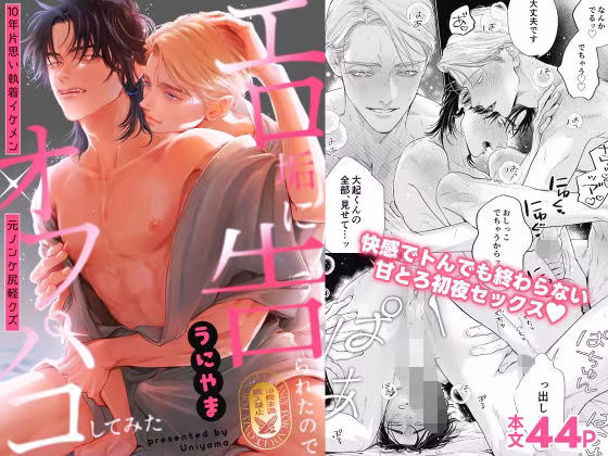 エロ垢に告られたのでオフパコしてみた