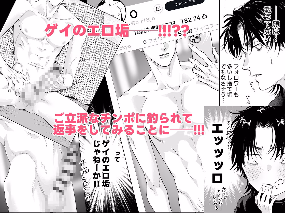 エロ垢に告られたのでオフパコしてみた