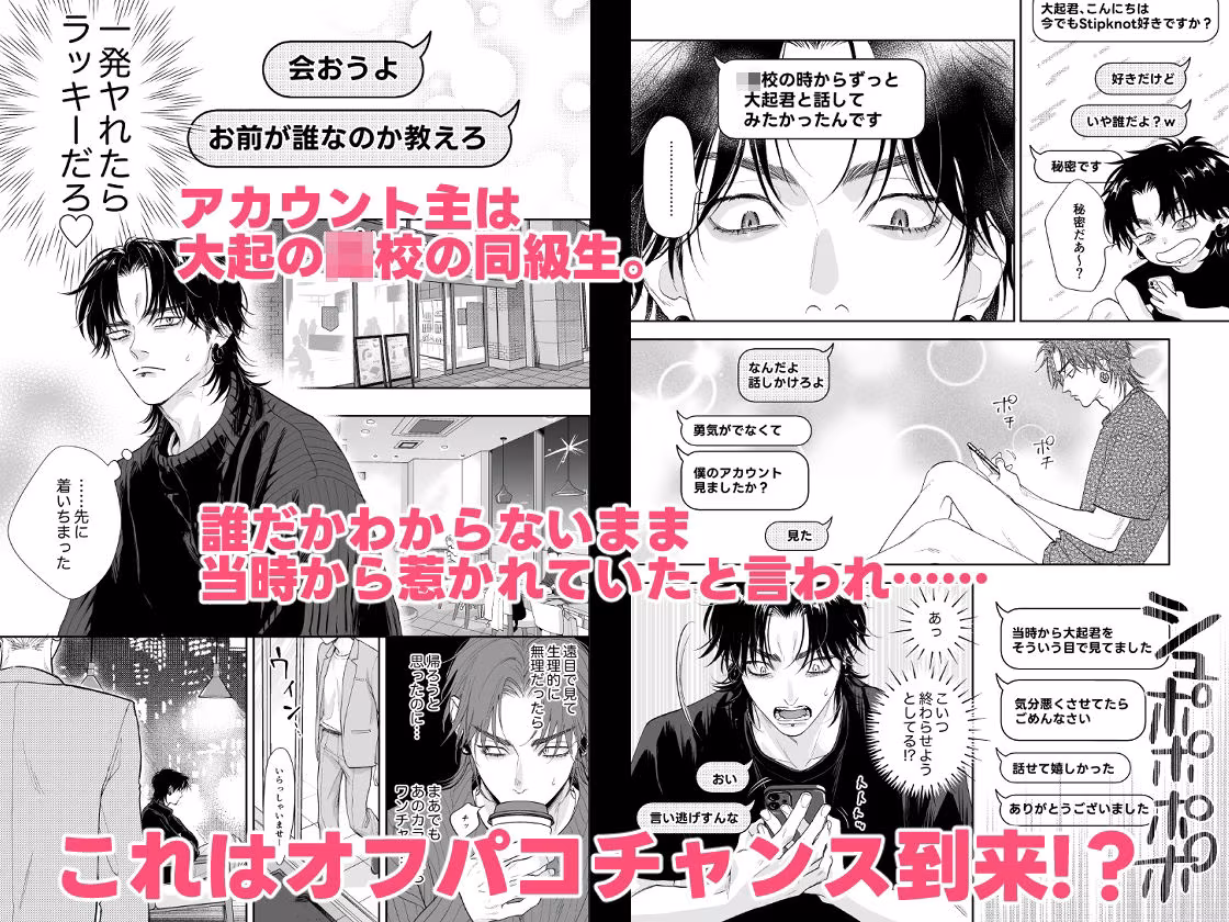 エロ垢に告られたのでオフパコしてみた