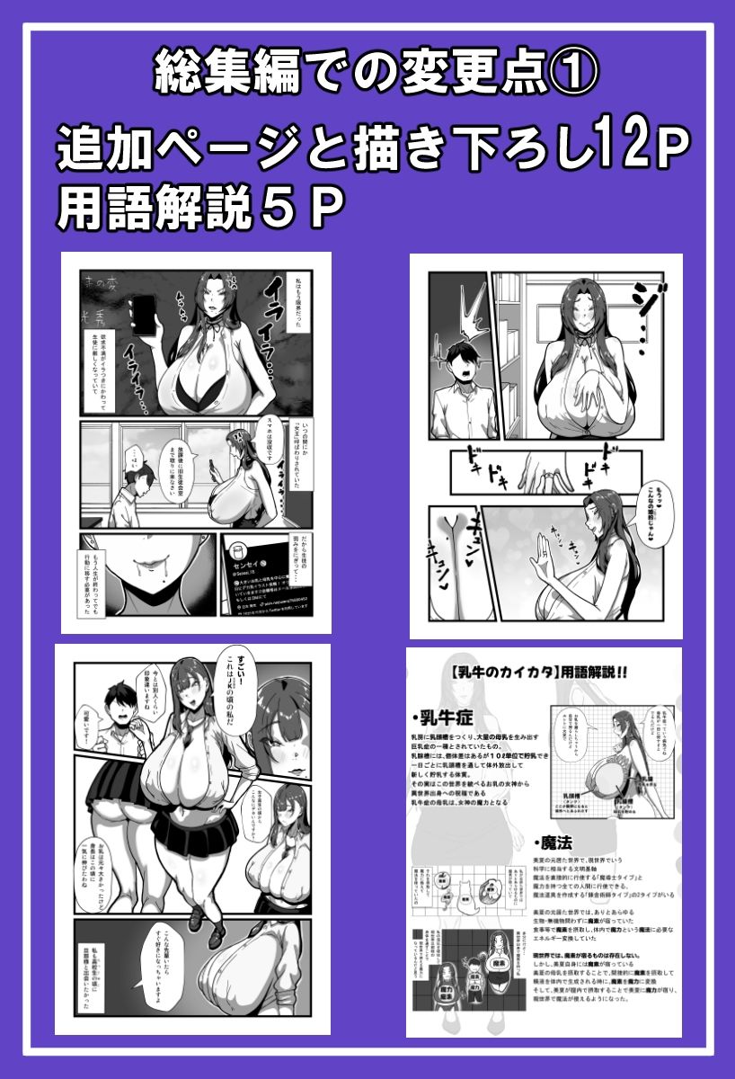 乳牛のカイカタ  美夏まるわかり総集編