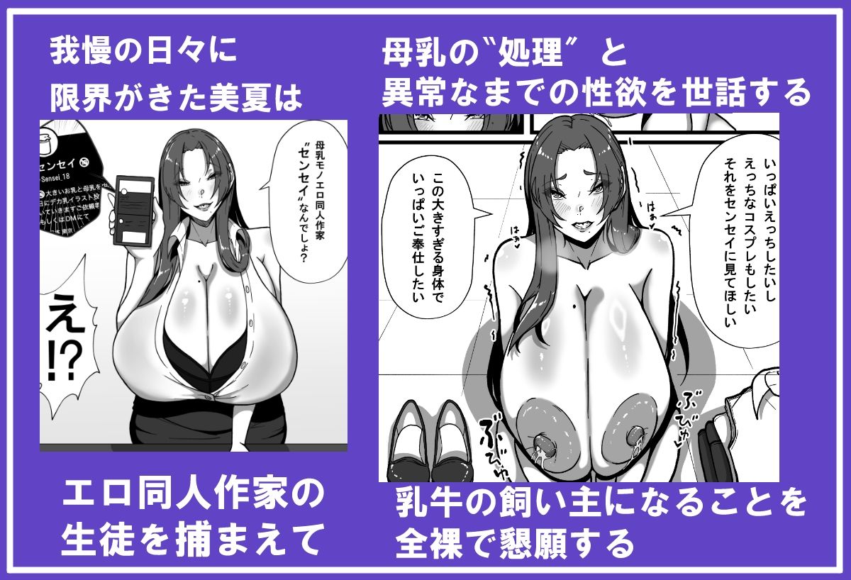 乳牛のカイカタ  美夏まるわかり総集編