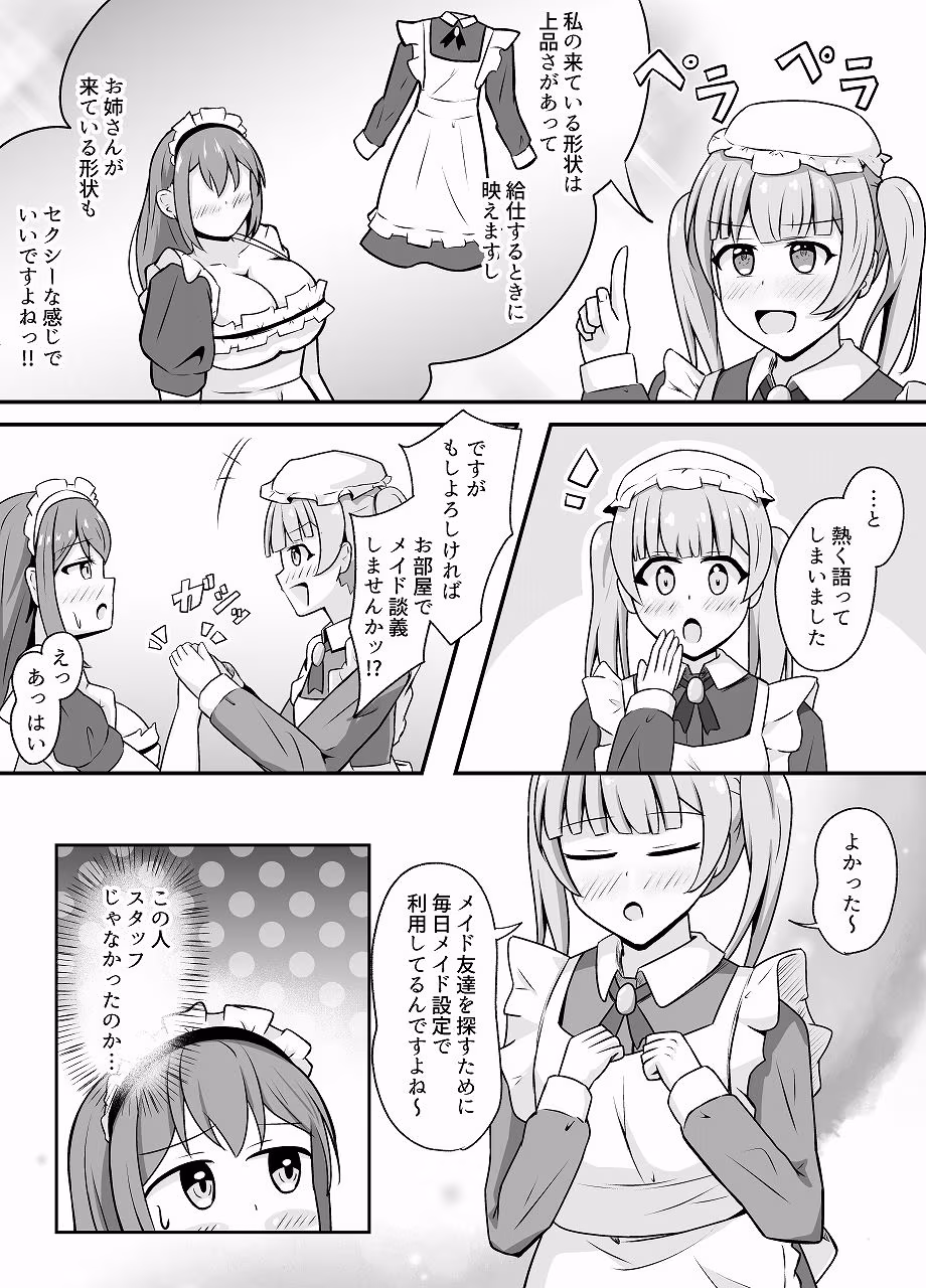 なりきりカフェにようこそ