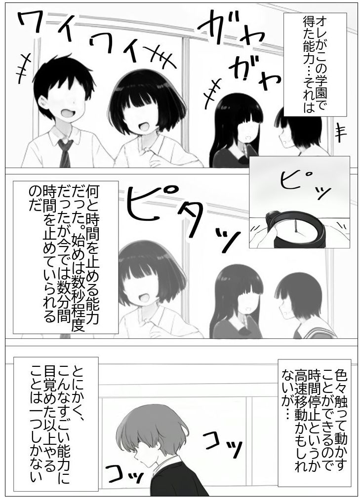 超常の園〜時間停止でえっちな悪戯〜