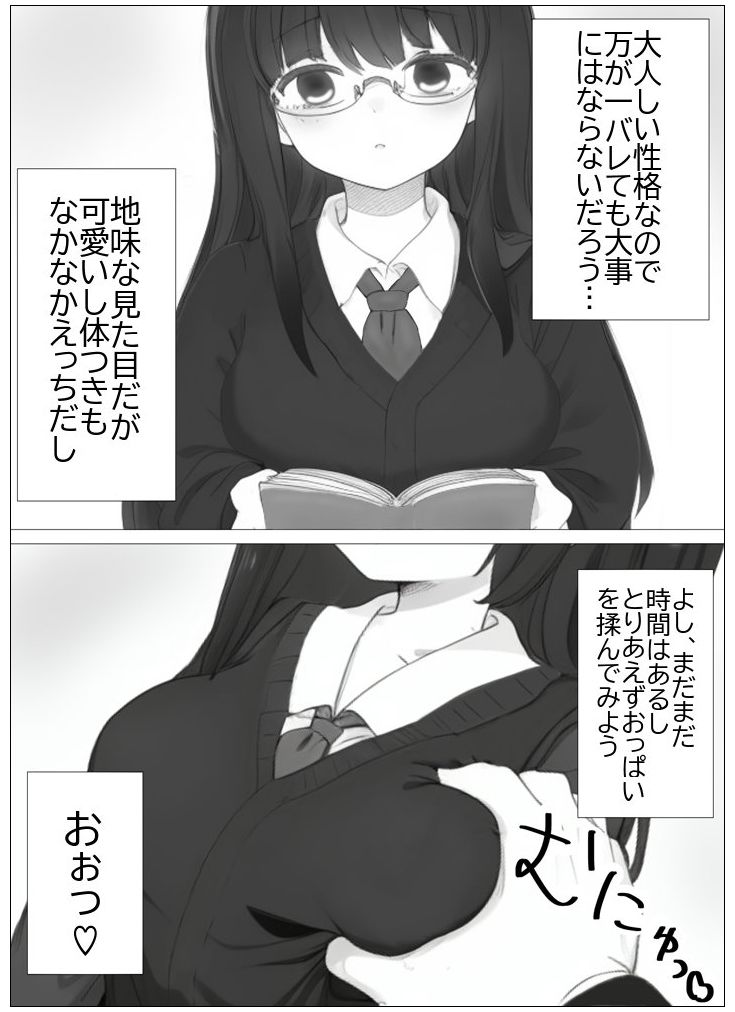 超常の園〜時間停止でえっちな悪戯〜