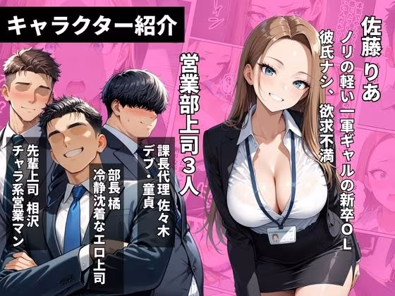 新卒問題ギャル 3人の上司のデカチンでお仕置きセックス 搾精されまくった話