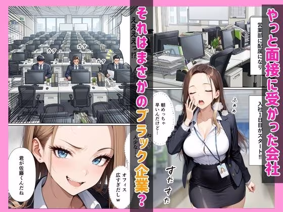 新卒問題ギャル 3人の上司のデカチンでお仕置きセックス 搾精されまくった話