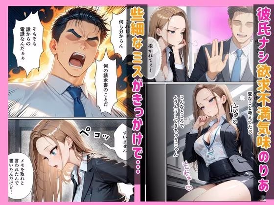 新卒問題ギャル 3人の上司のデカチンでお仕置きセックス 搾精されまくった話