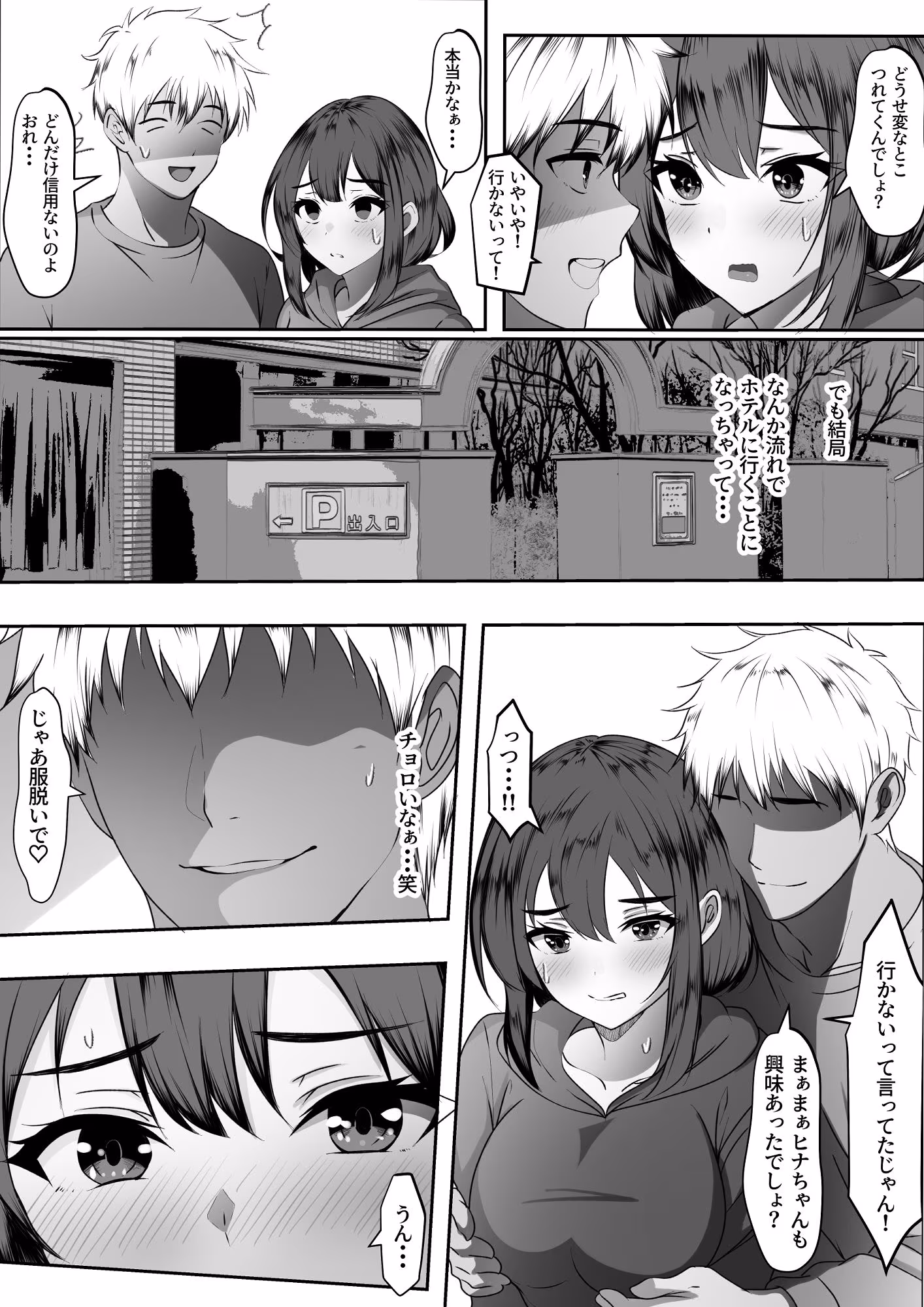 俺の方が仲が良かったはずなのに