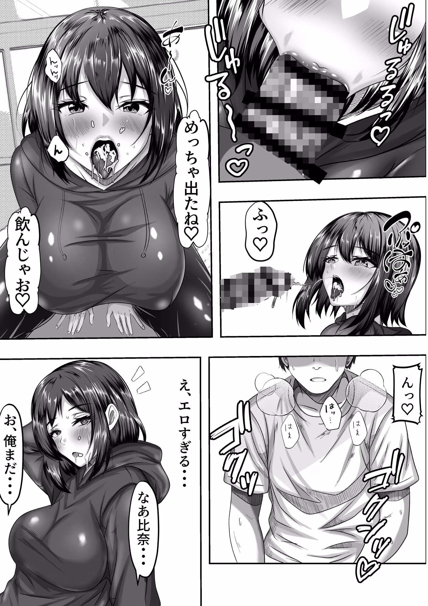 俺の方が仲が良かったはずなのに