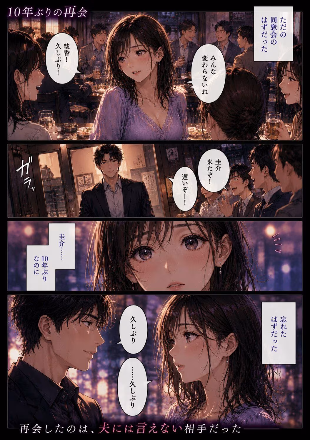 同窓会の夜、妻は元彼と消えた ―夫には言えない再会―