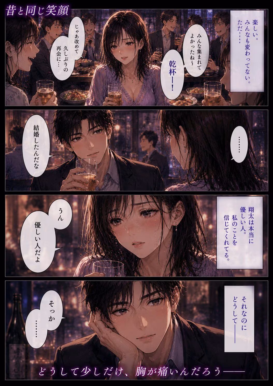 同窓会の夜、妻は元彼と消えた ―夫には言えない再会―