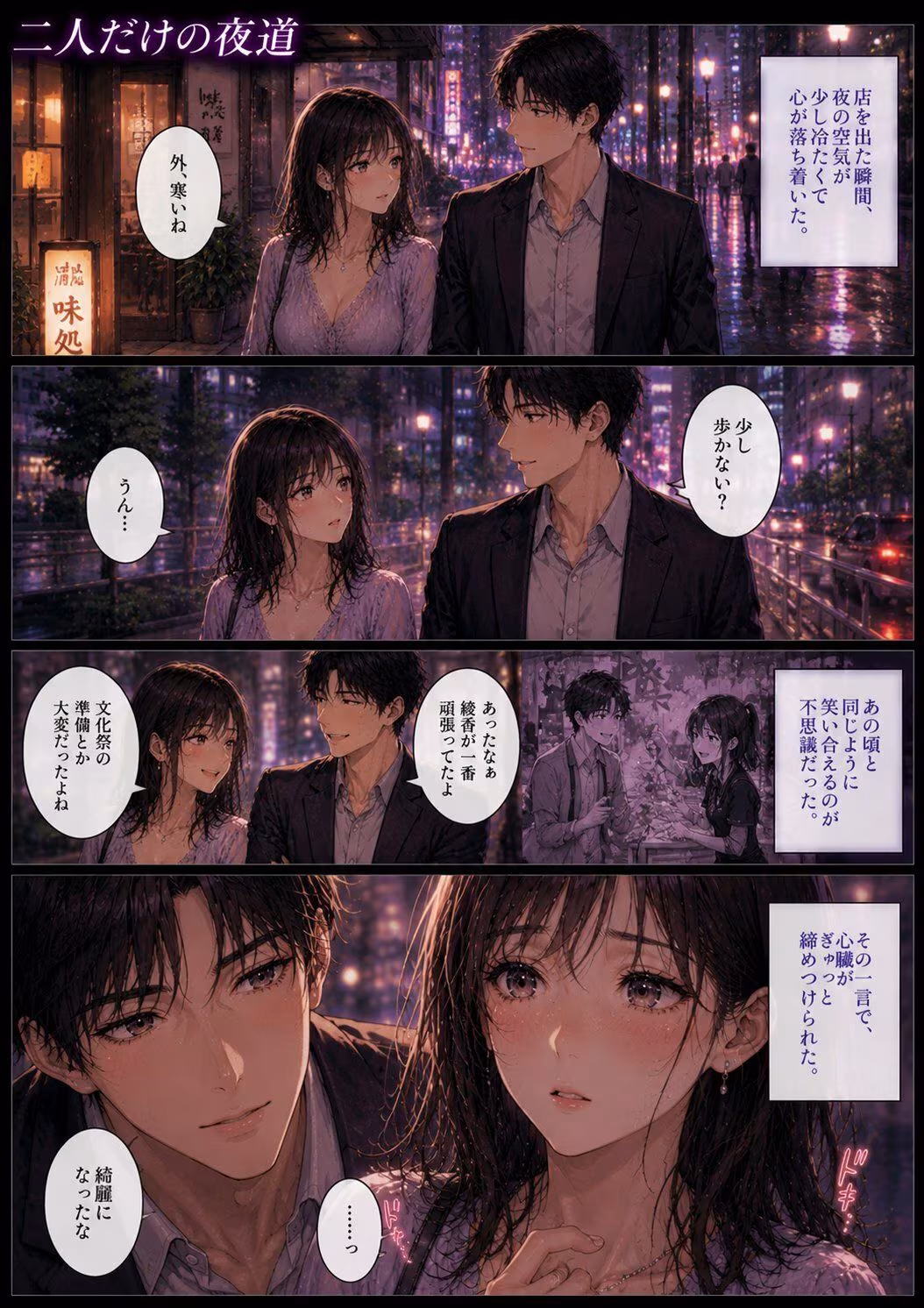 同窓会の夜、妻は元彼と消えた ―夫には言えない再会―