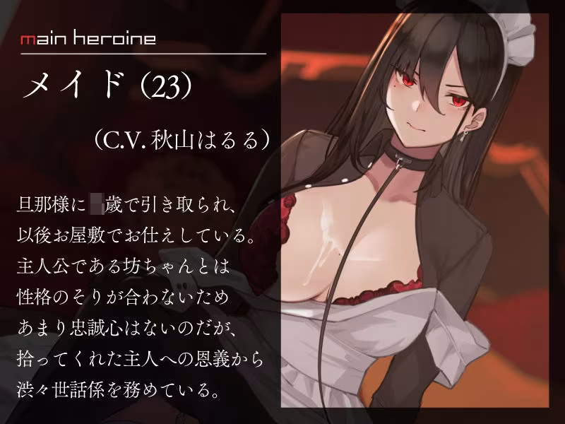 僕を嫌いなメイドの嫌々性処理業務 〜精通おねだりから中出しまで〜