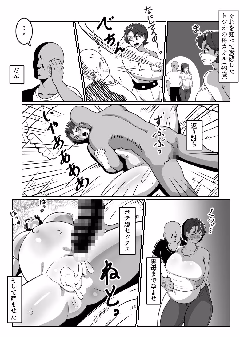 ボテおやこっ〜食べ尽くし！ダブルボテ腹親子丼ぶり！〜