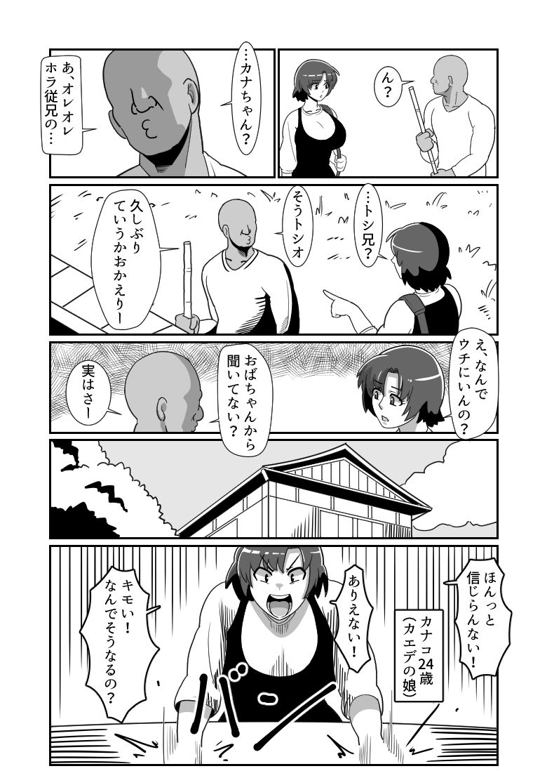 ボテおやこっ〜食べ尽くし！ダブルボテ腹親子丼ぶり！〜