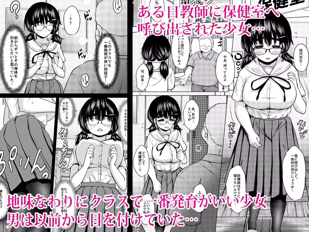 秘密の健康診断 〜催●アプリの常識改変でクラスの巨乳地味子をエロ健康診断で性奴●にしたった話〜