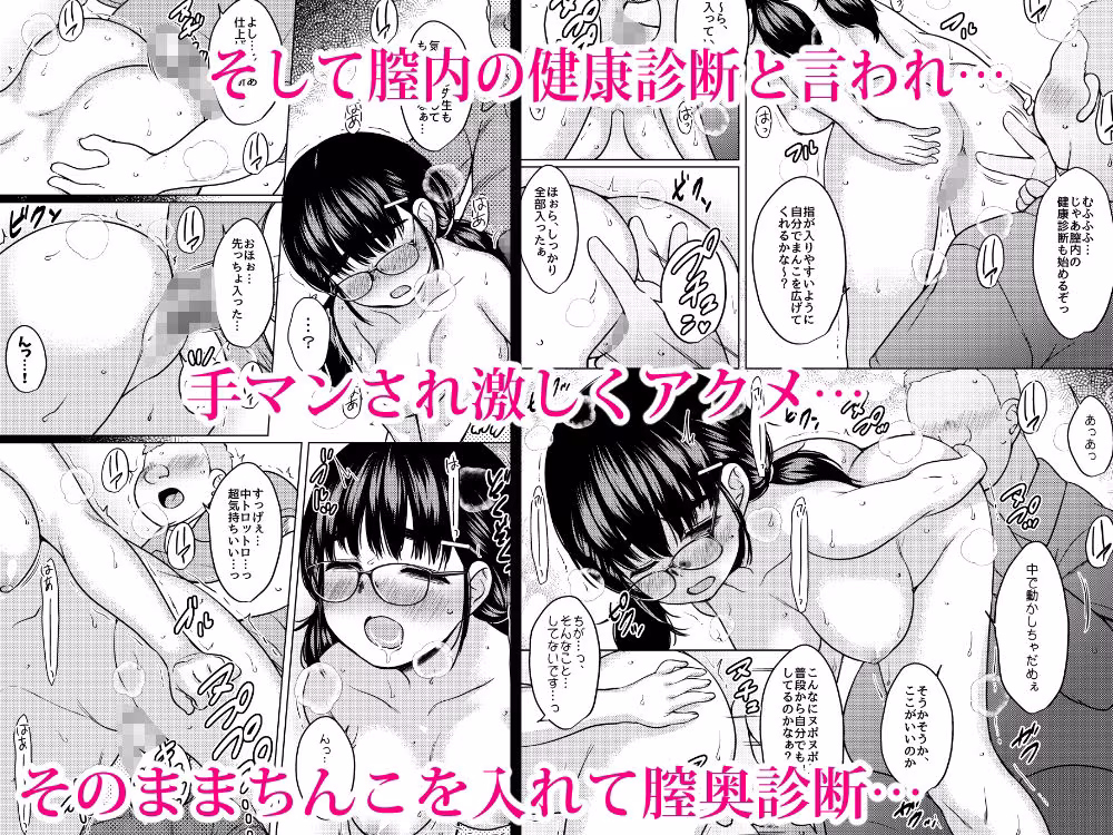 秘密の健康診断 〜催●アプリの常識改変でクラスの巨乳地味子をエロ健康診断で性奴●にしたった話〜