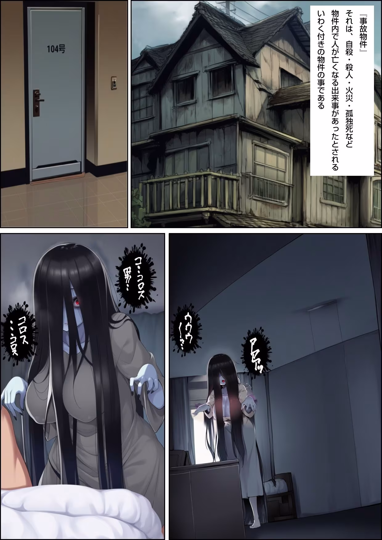 女悪霊、奴霊落ち