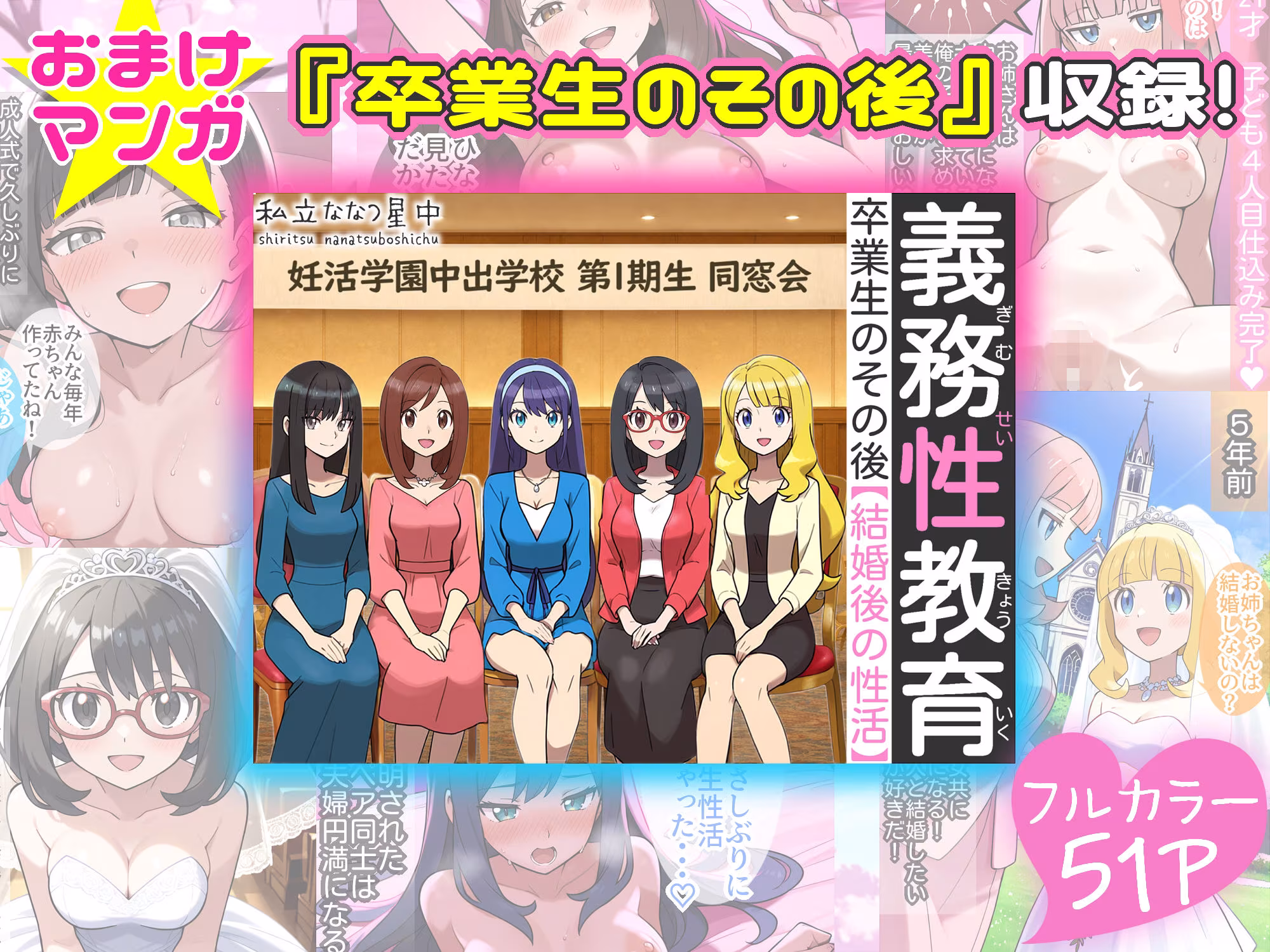 義務性教育〜妊娠すると卒業できる学校〜