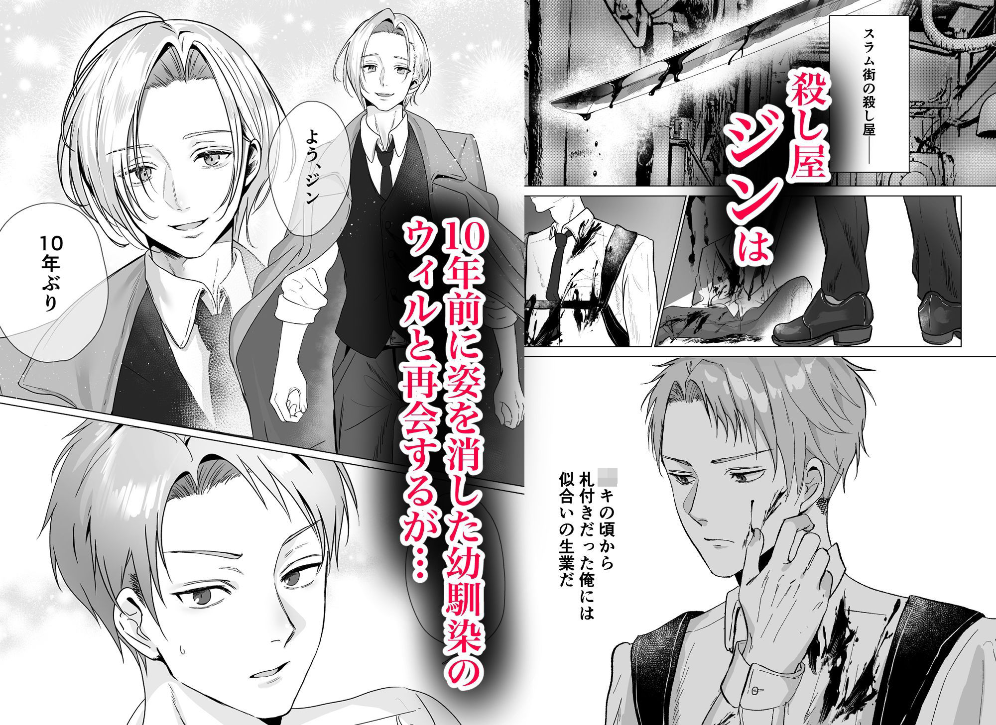 殺し屋は年下幼馴染に激重執着される〜拘束＆媚薬で強○絶頂〜