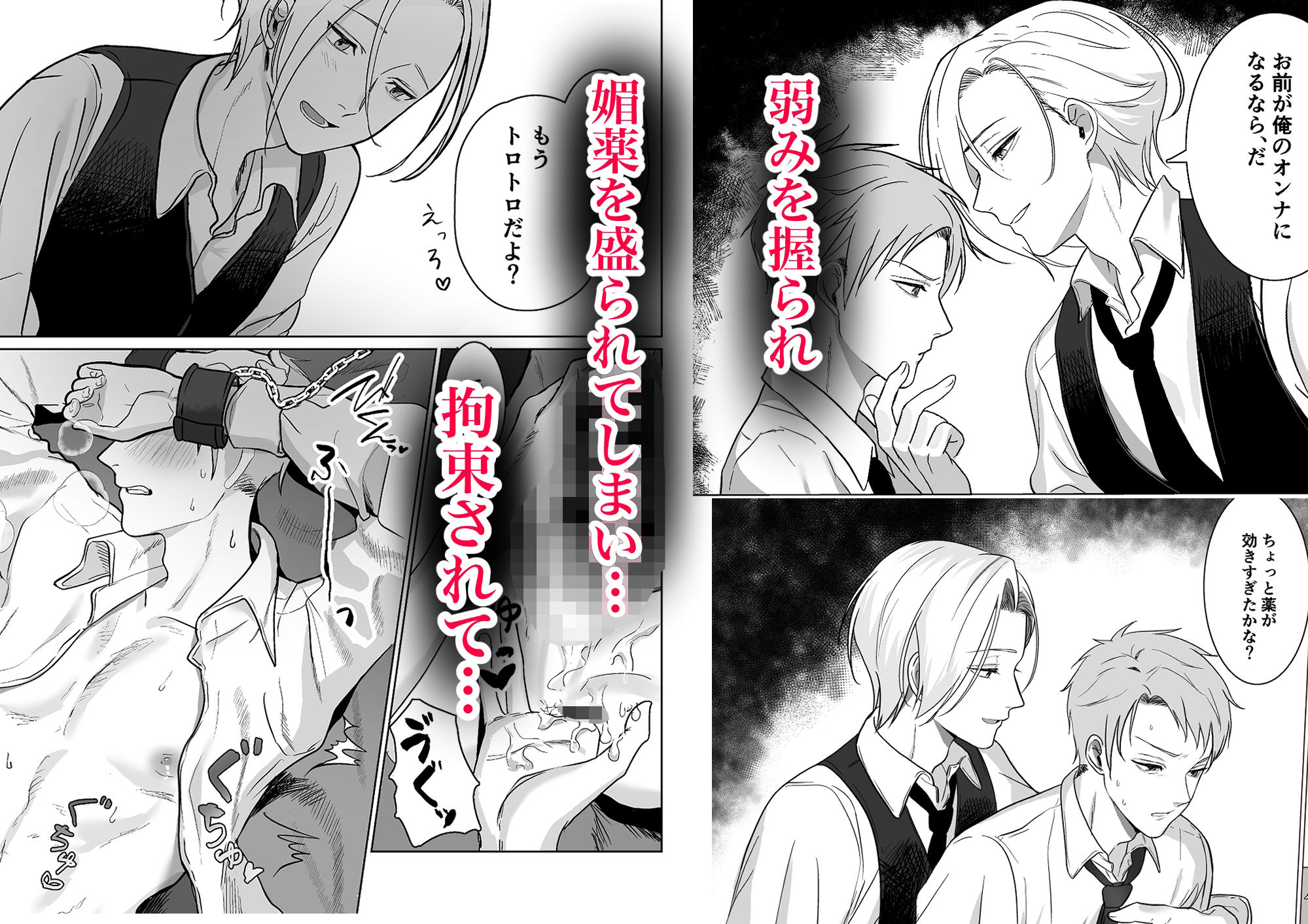 殺し屋は年下幼馴染に激重執着される〜拘束＆媚薬で強○絶頂〜