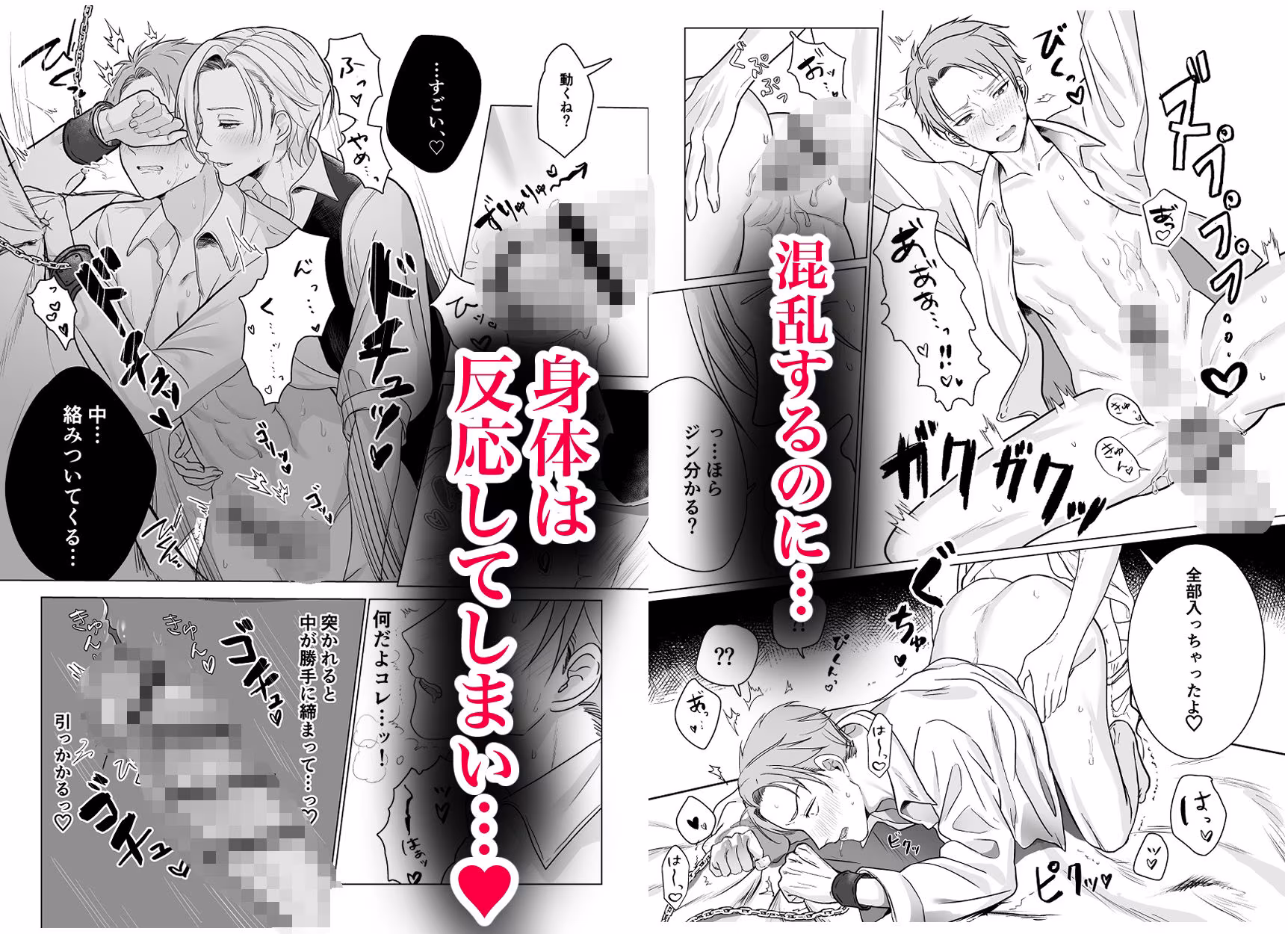 殺し屋は年下幼馴染に激重執着される〜拘束＆媚薬で強○絶頂〜