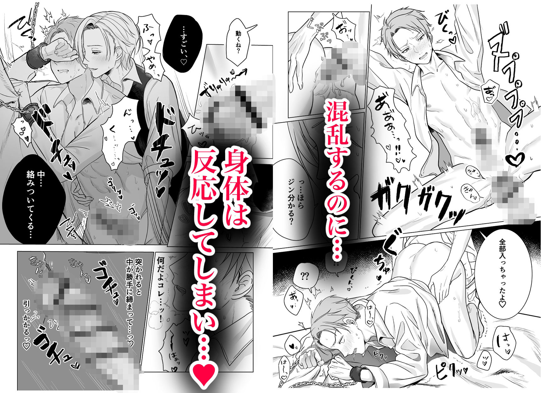 殺し屋は年下幼馴染に激重執着される〜拘束＆媚薬で強○絶頂〜