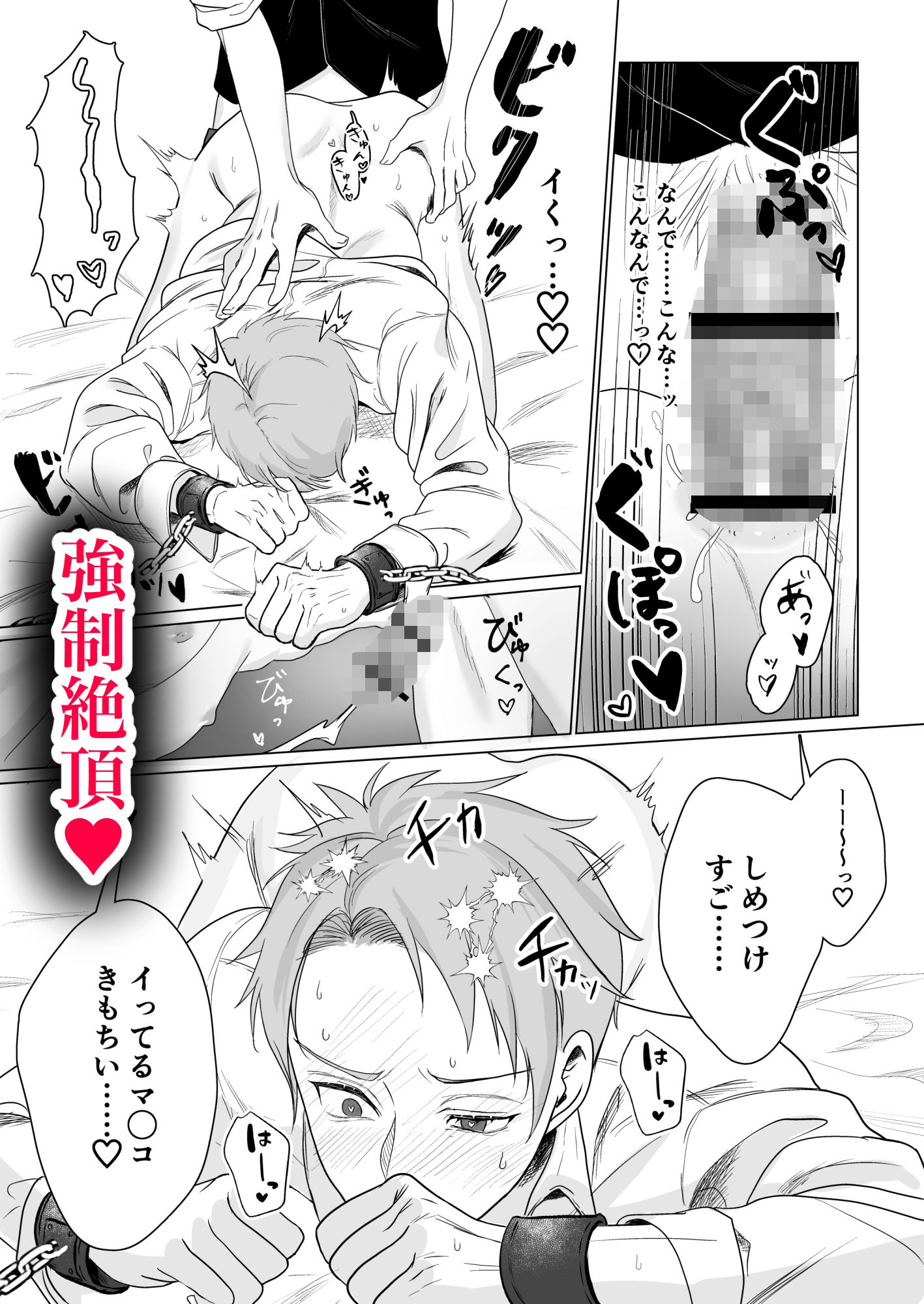 殺し屋は年下幼馴染に激重執着される〜拘束＆媚薬で強○絶頂〜