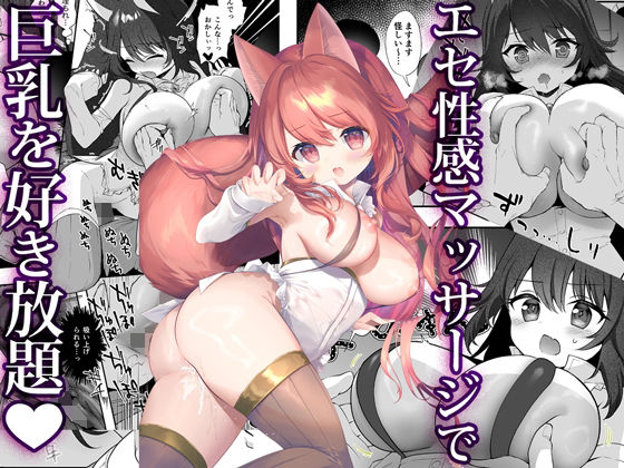 異世界セイカンセラピスト2