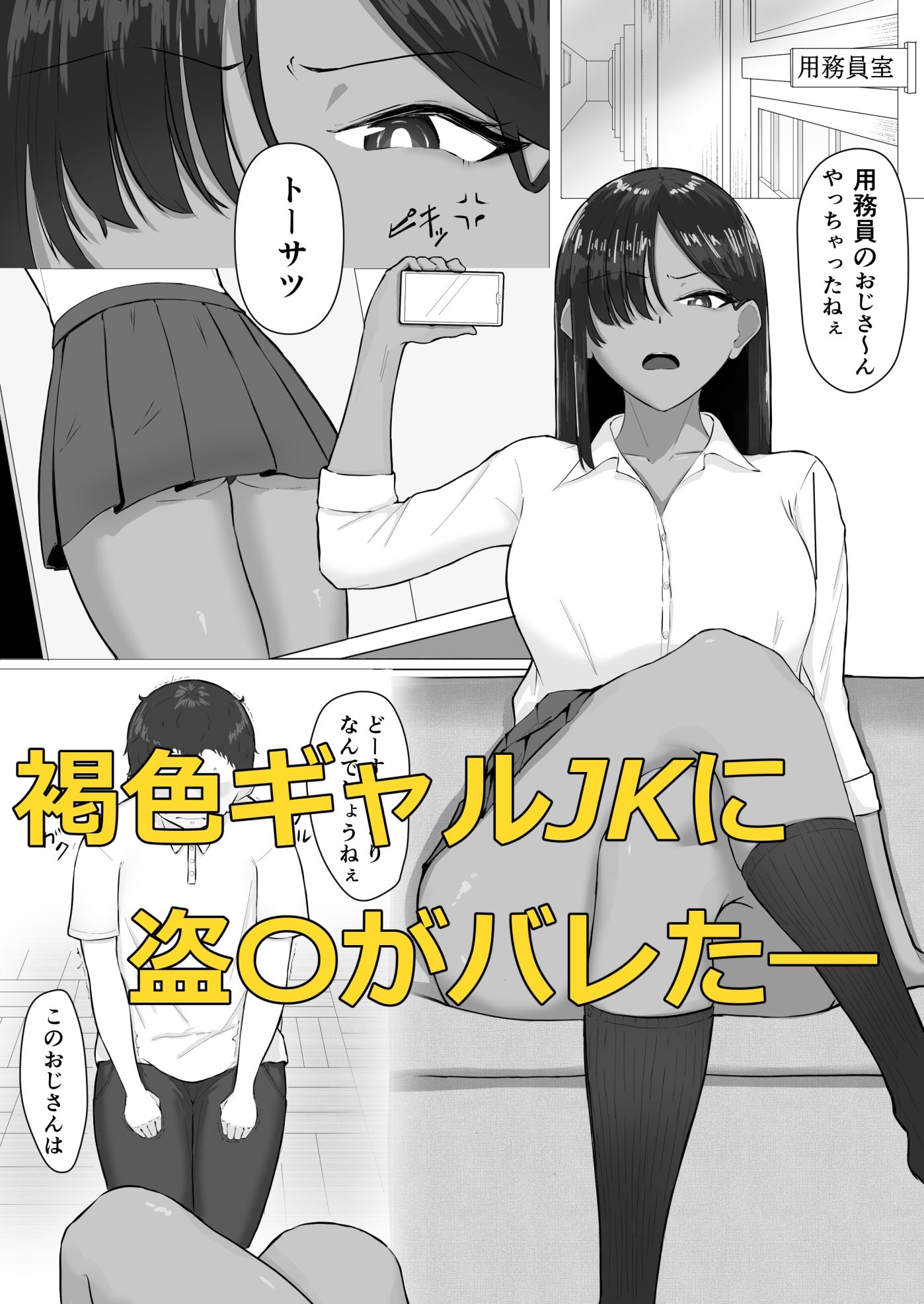 褐色ギャルがマゾチ〇ポ狂わせにくる話