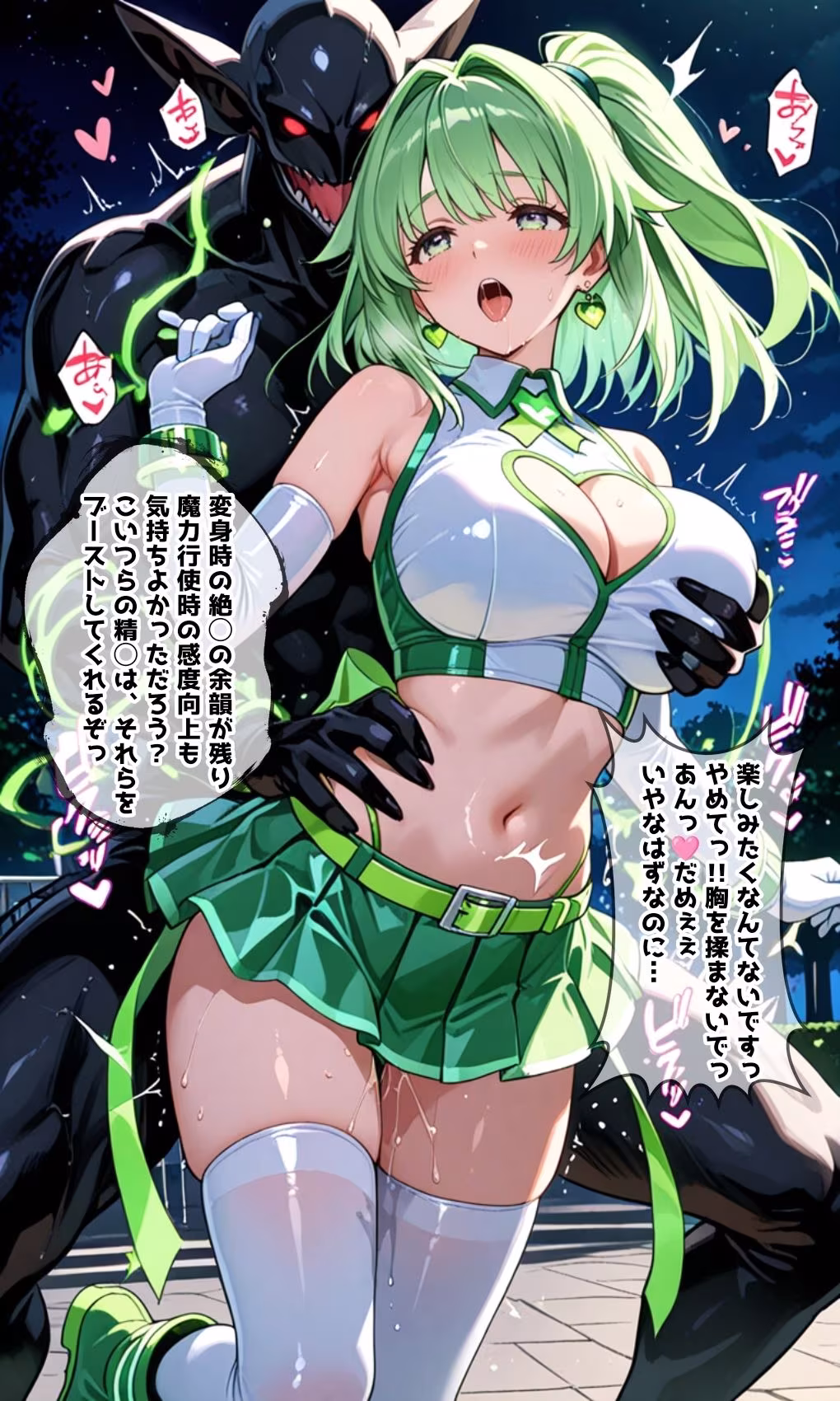 緑の戦士 ライム・ヴェール 〜変身絶◯に堕ちるヒロイン〜