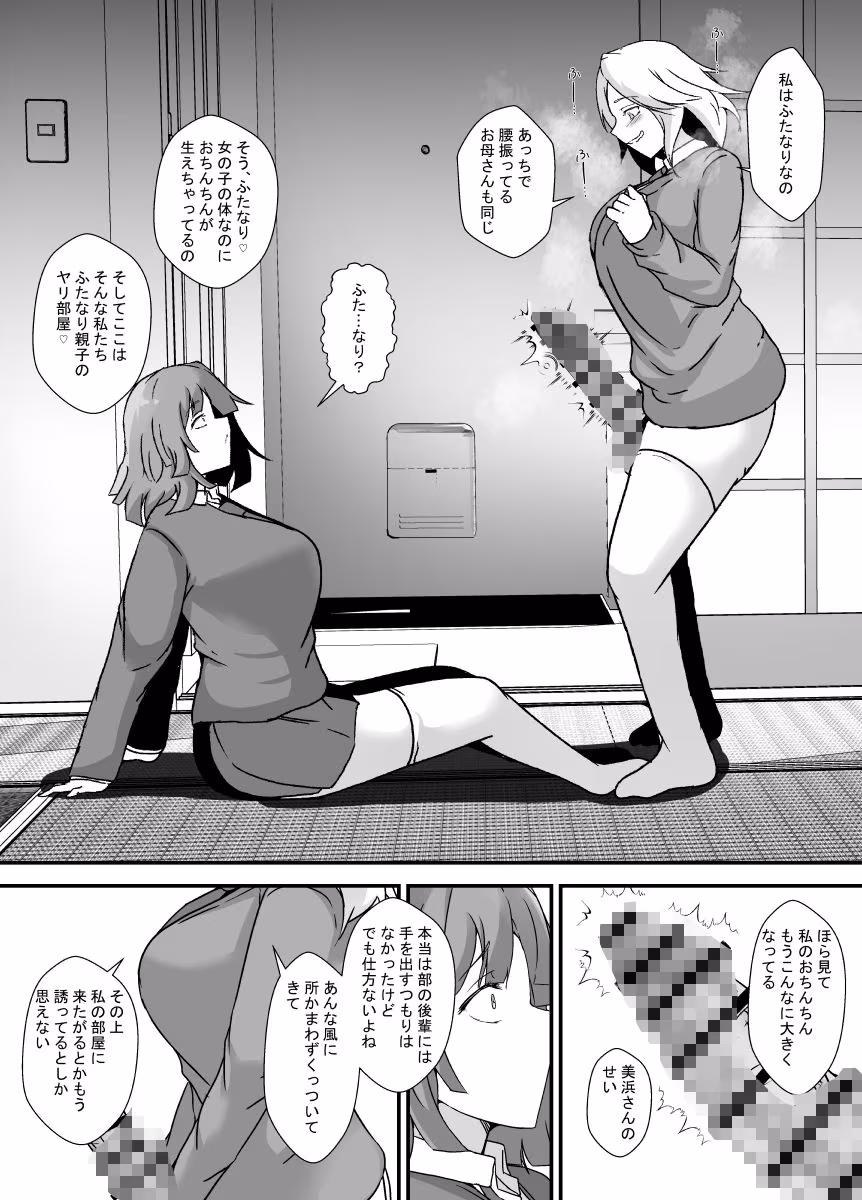 ふたなり母娘のヤリ部屋へようこそ