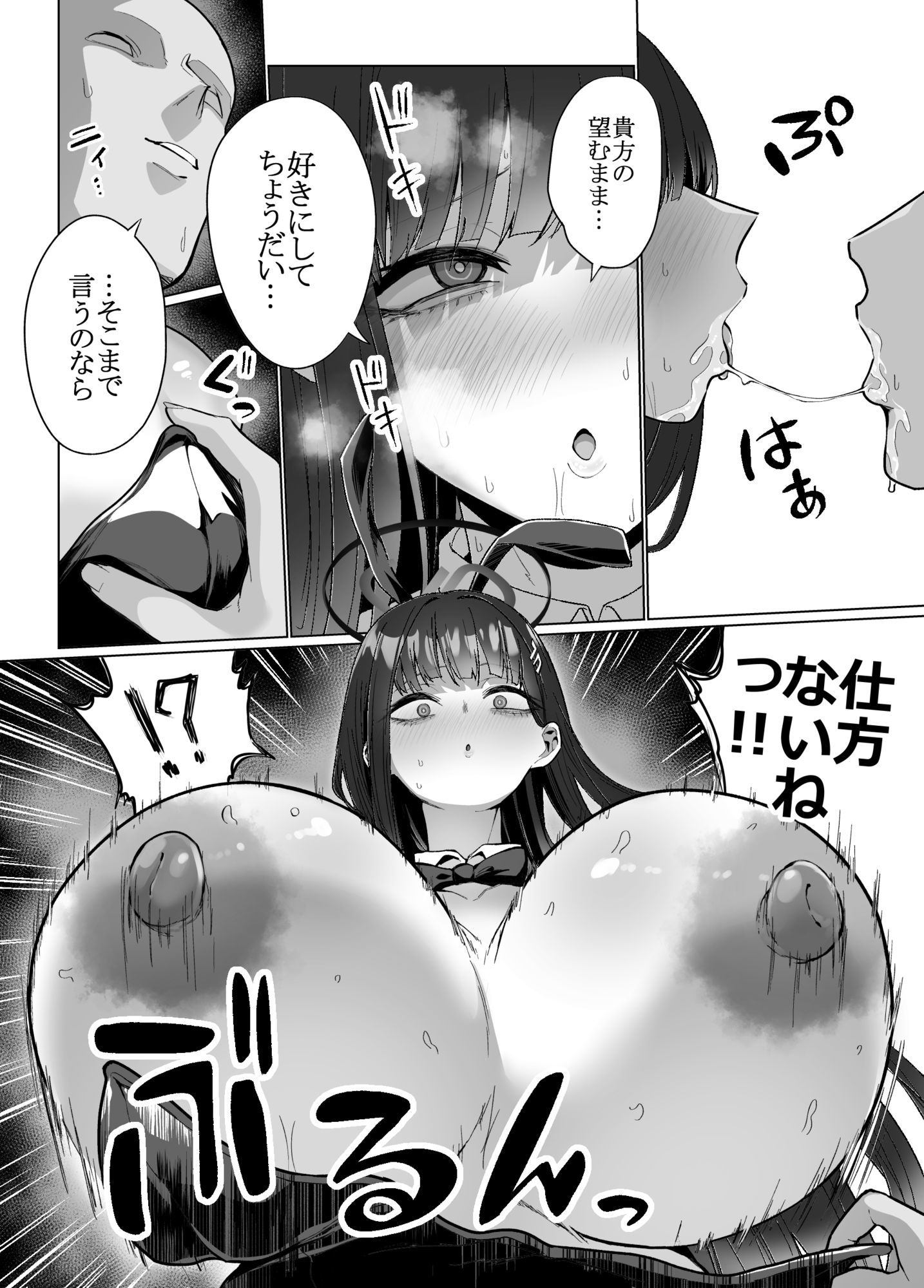 リオの非合理ックス