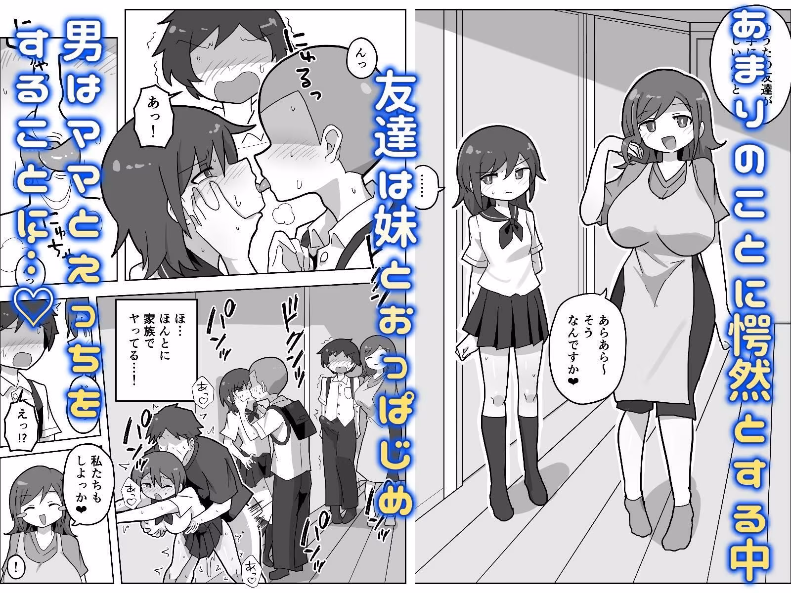 家族セックスをする友達に混ぜてもらう話