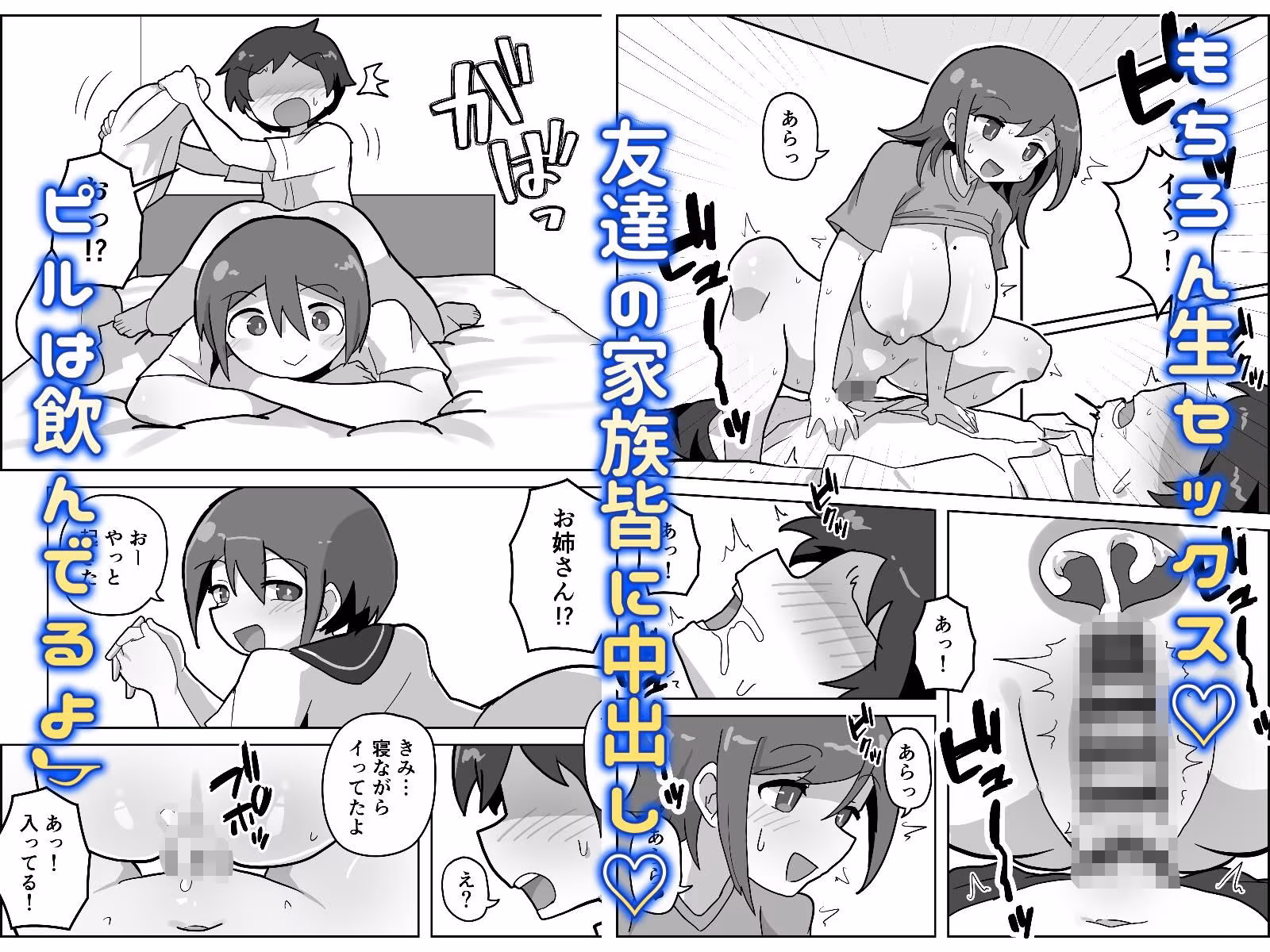家族セックスをする友達に混ぜてもらう話