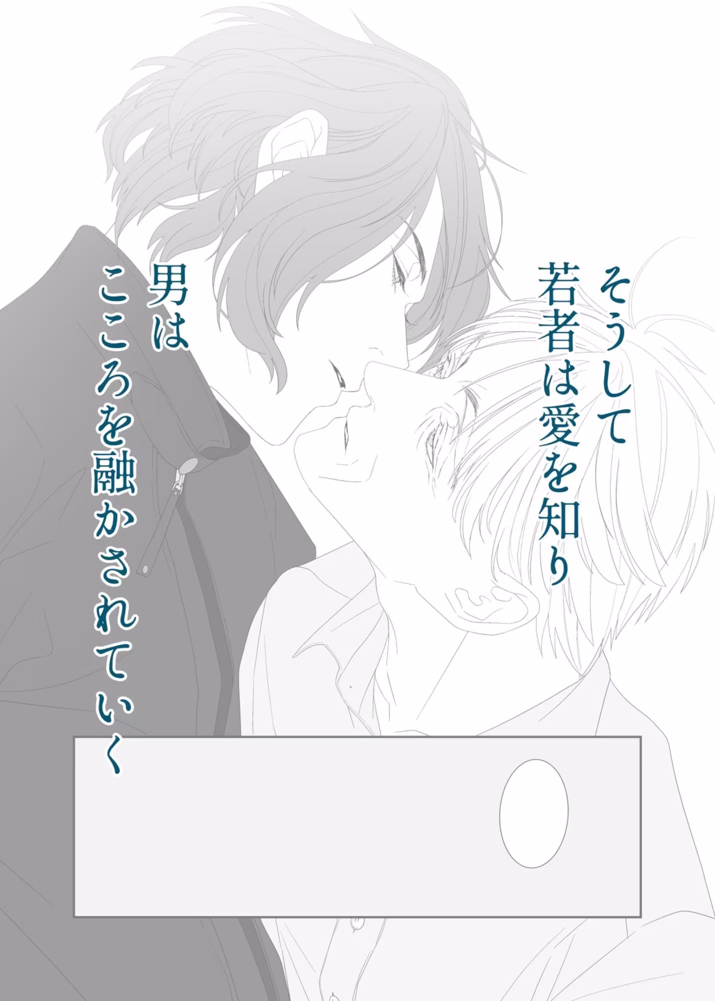 湖岸のあなたに