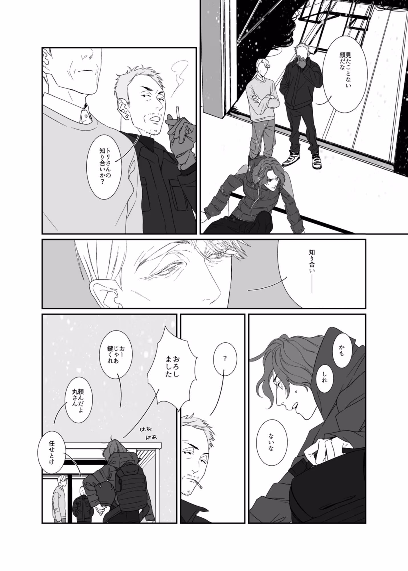 湖岸のあなたに