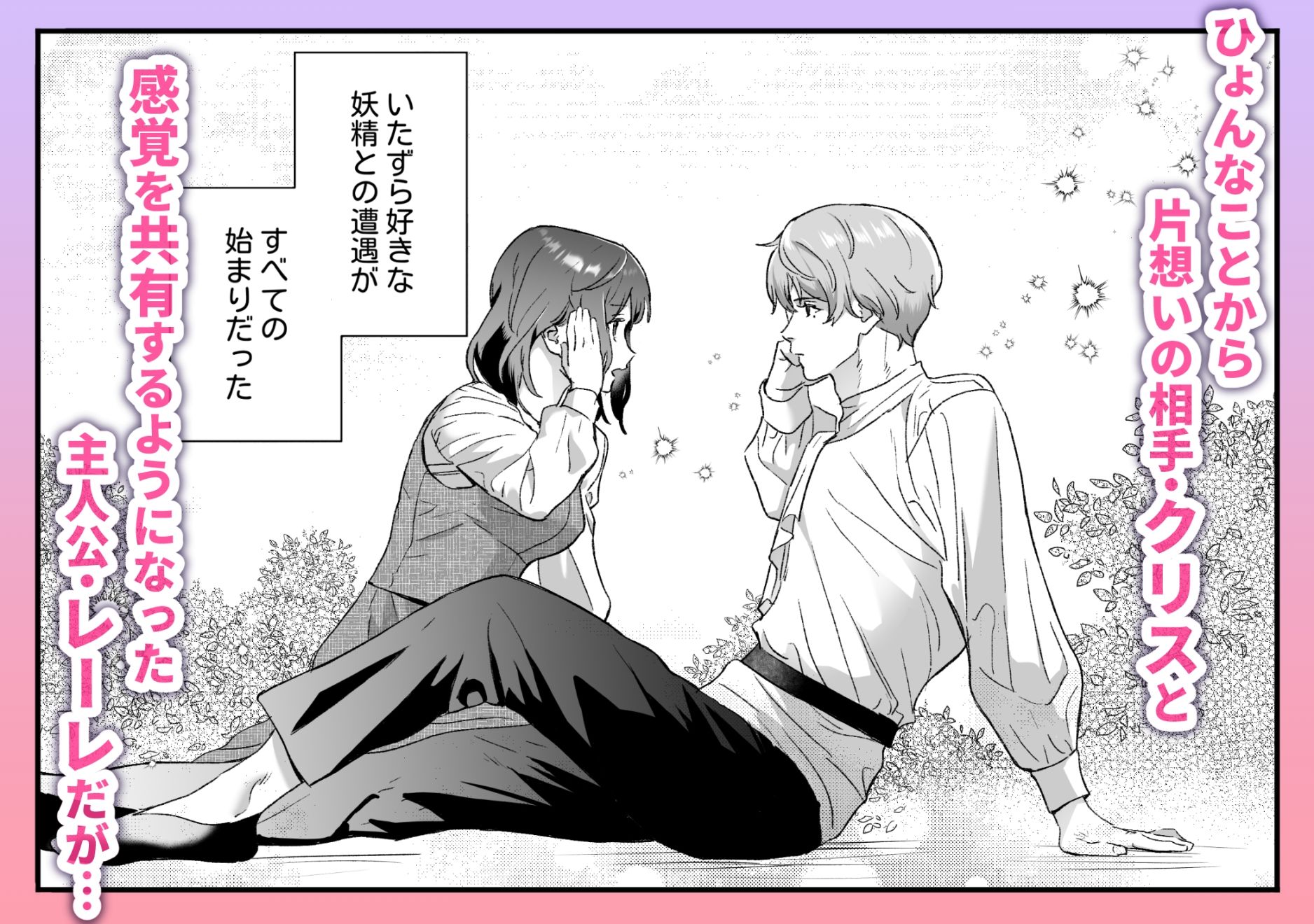 感度上昇！シンクロニシティ〜えっちな感覚共有魔法で、片想いしてた幼なじみのオナニーが筒抜けです！？〜